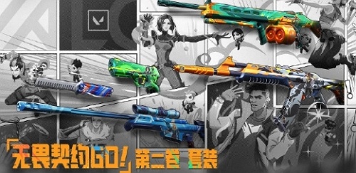 无畏契约第二卷皮肤多少钱 无畏契约第二卷皮肤价格