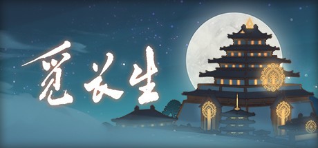 觅长生双修秘术怎么获得-觅长生怎么双修