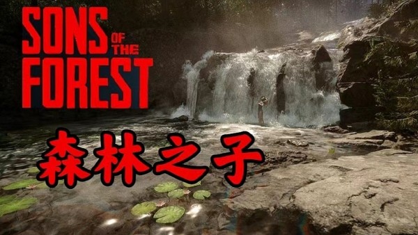 森林之子手枪在哪里-森林之子手枪地图位置一览