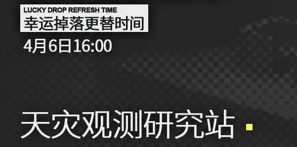 明日方舟幸运掉落家具是什么_明日方舟幸运掉落家具介绍