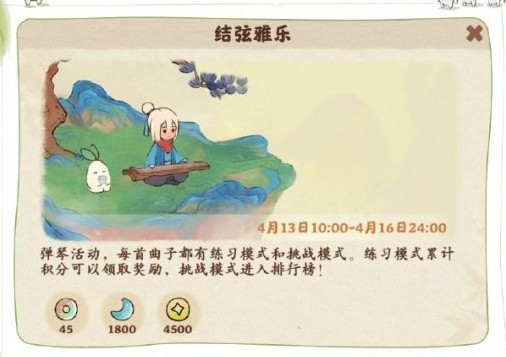 桃源深处有人家结弦雅乐活动什么时候开始奖励是什么-桃源深处有人家结弦雅乐活动介绍