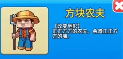 别惹农夫方块农夫解锁方法-如何解锁