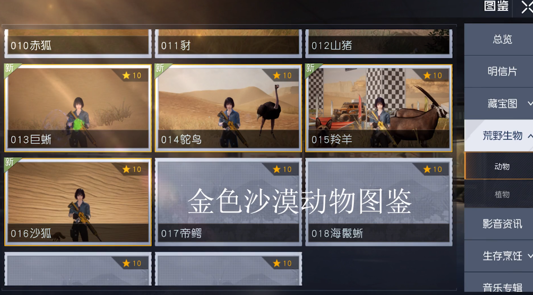 黎明觉醒金色沙漠动物羚羊巨蜥哪里多怎么打-黎明觉醒金色沙漠全动物图鉴位置大全