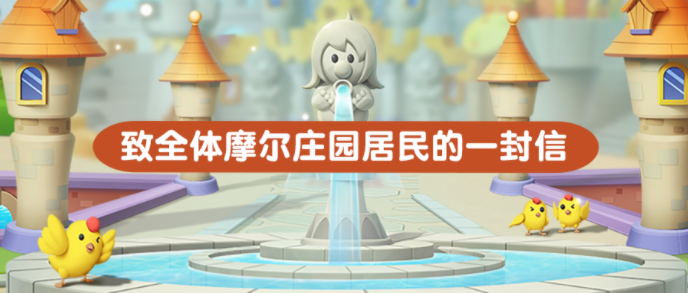 摩尔庄园手游变更运营主体怎么回事-摩尔庄园手游变更运营主体原因