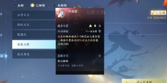 逆水寒手游奇遇高家大胜怎么做-逆水寒手游高家大胜奇遇任务一览