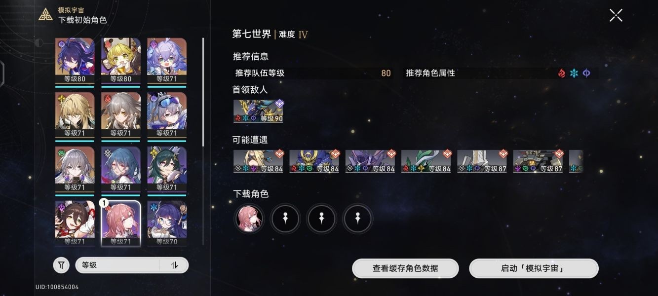 崩坏星穹铁道模拟宇宙7怎么过-模拟宇宙第七世界阵容打法攻略