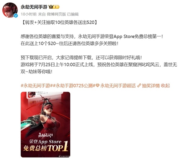 永劫无间手游预下载登顶ios 7月25日游戏正式公测