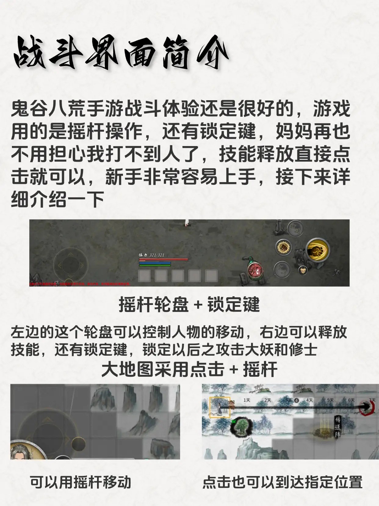 鬼谷八荒新手战斗系统简介