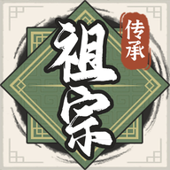 祖宗模拟器传承折相思内置MOD修改器下载-祖宗模拟器传承折相思无限元宝免广告下载v1.0.4