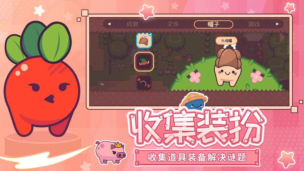 大头菜菜历险记4