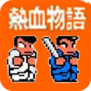 热血物语金钱999999密码中文下载-热血物语金手指无限生命中文版v2021.06.15.11