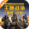 王牌战争官方版下载-王牌战争文明重启手游安卓版v17.9