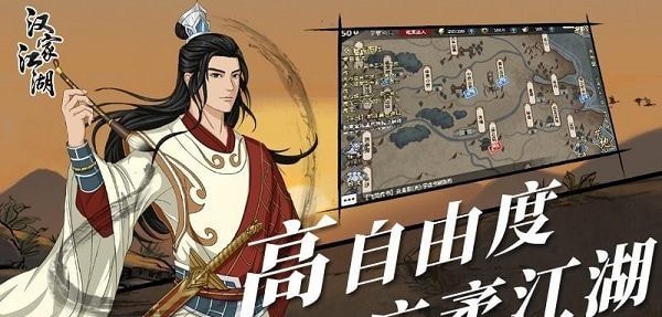 汉家江湖360版0