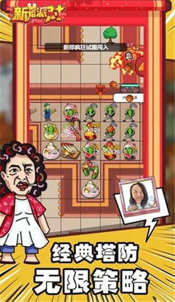 躺平派对娶新娘2