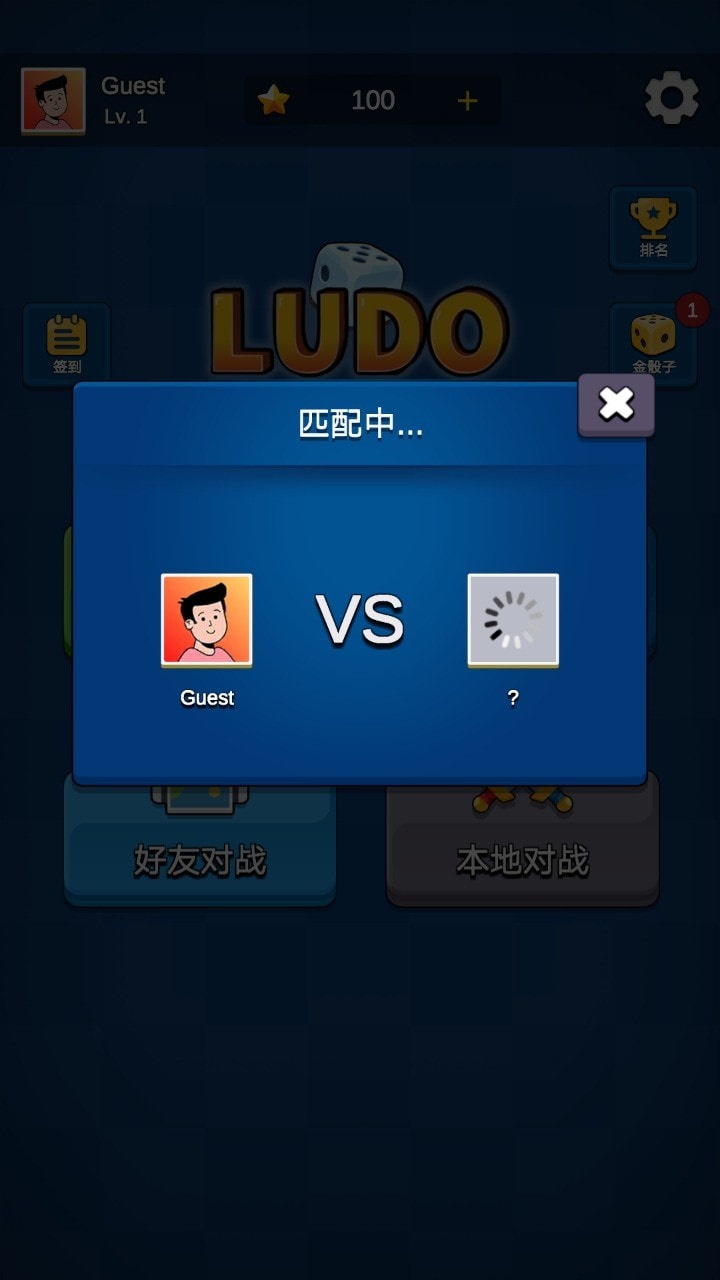 国际飞行棋LUDO1