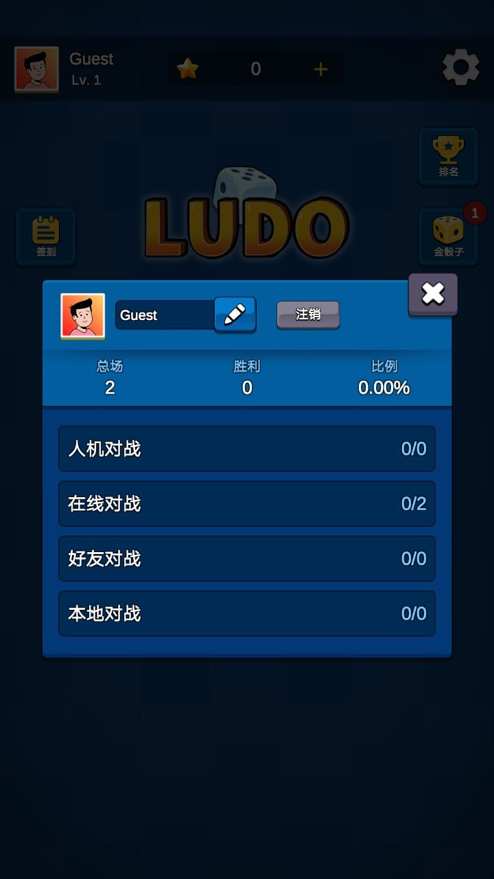 国际飞行棋LUDO0