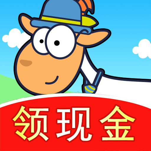 我的羊羊游戏手游app下载