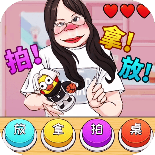 帮她完成挑战安卓中文免费下载