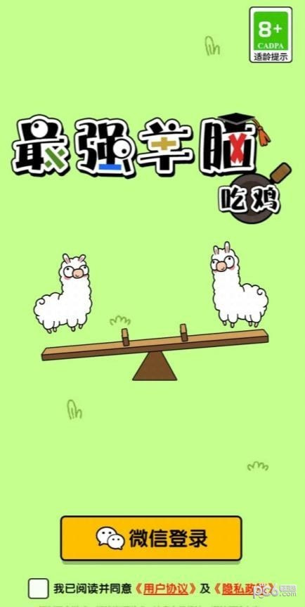 最强羊脑吃鸡3