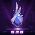 V10天天领皮肤免费最新版