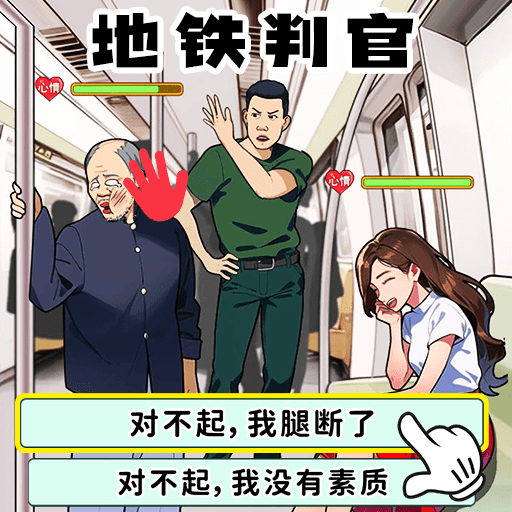 地铁审判官_logo