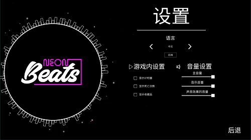 一个小方块的跑酷(Neon Beats)1