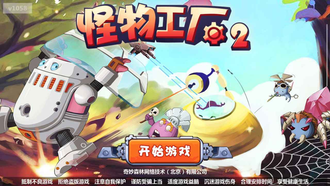 怪物工厂2正版0