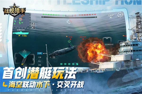 战舰猎手2024最新版2