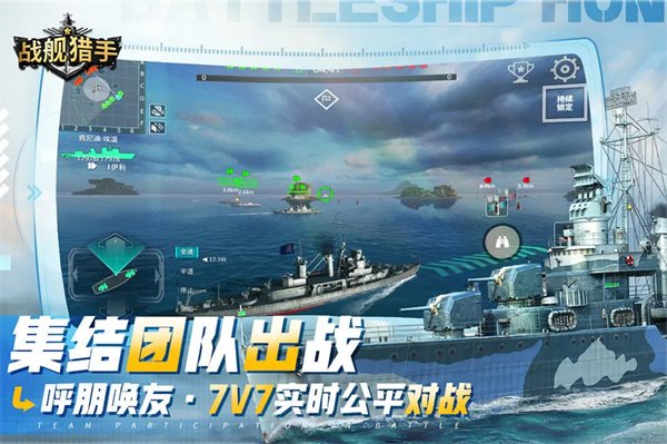 战舰猎手2024最新版3