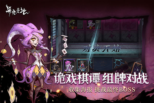 异化之地单机版1