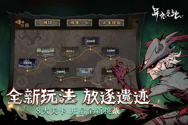 异化之地单机版0
