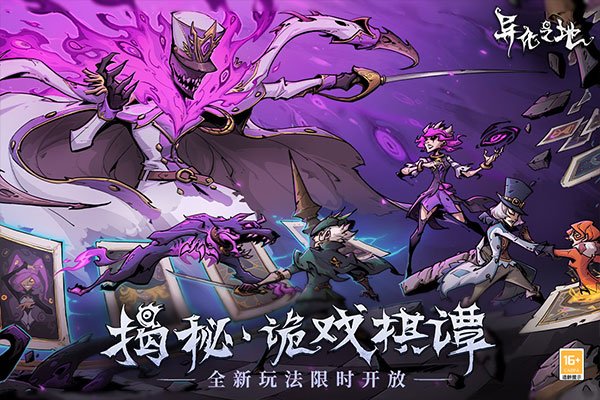 异化之地单机版2