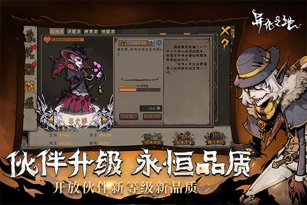 异化之地单机版3