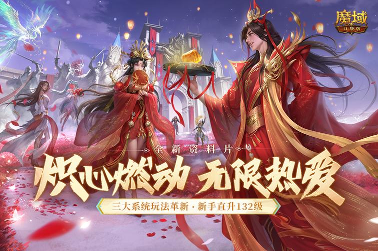 魔域口袋版九游版0