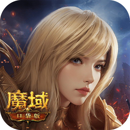 魔域口袋版九游版_logo