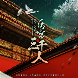 后宫三千人_logo