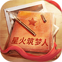 星火筑梦人手游官网下载-星火筑梦人安卓版v2.0.7