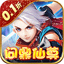 六界仙尊手游下载-六界仙尊h5安卓手机版v1.0.0