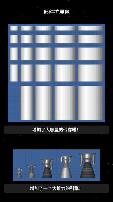 宇宙飞行模拟器中文版2