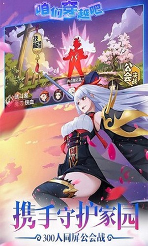 咱们穿越吧手游正式版1